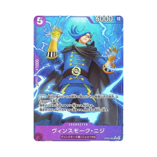 원피스 TCG 빈스모크 니디 풀 아트 R OP06-065 프리미엄 부스터 원피스 카드 더 베스트 (일어판)
