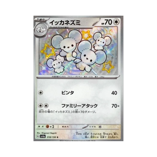 포켓몬 TCG 파밀리쥐 S 샤이니 트레져 ex (일어판)