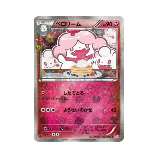 포켓몬 TCG 나루림 U 포켓심쿵 컬렉션 퍼스트 에디션 (일어판)
