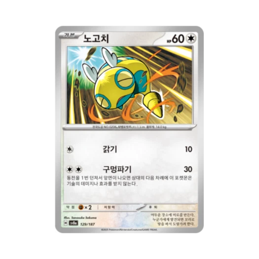포켓몬 TCG 노고치 테라스탈 페스타 ex (한글판)