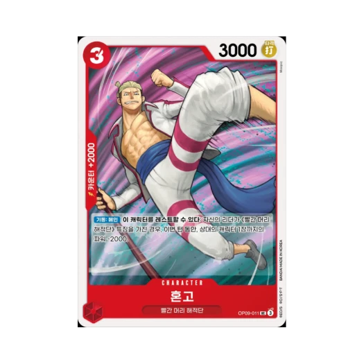 One Piece TCG Hongo UC OP09-011 Starter Deck Red Shanks (Korean Ver.)