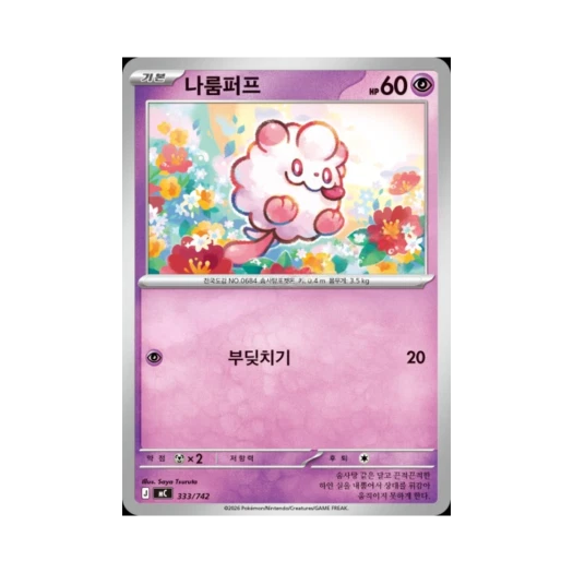 Pokemon TCG Swirlix MEGA Start Deck 100 Battle Collection (Korean Ver.)