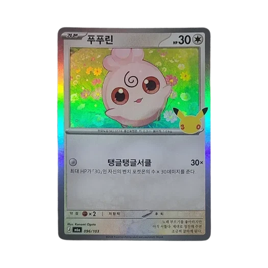 포켓몬 TCG 푸푸린 C 30주년 기념 (한글판)