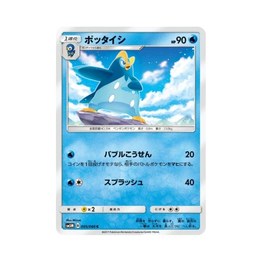 포켓몬 TCG 팽태자 C 울트라문 (일어판)