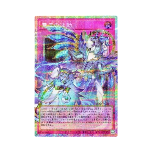 유희왕 OCG 도미너스 임펄스 PSE 오버 플레임 리미트 오버 스페셜 팩 Vol.2 (일어판) 카드 이미지