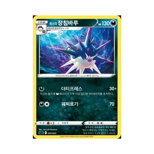 Pokemon TCG Hisuian Overqwil Sword & Shield Darkrai Starter Set VSTAR (Korean Ver.)