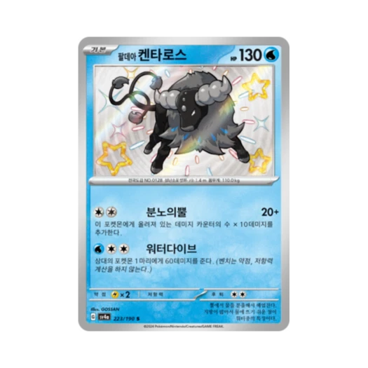 포켓몬 TCG 팔데아 켄타로스 S 샤이니트레저 ex (한글판)