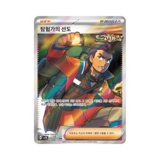 포켓몬 TCG 탐험가의 선도 SR 와일드포스 (한글판)