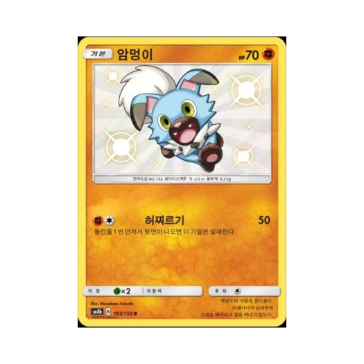 포켓몬 TCG 암멍이 S GX 울트라샤이니 (한글판)