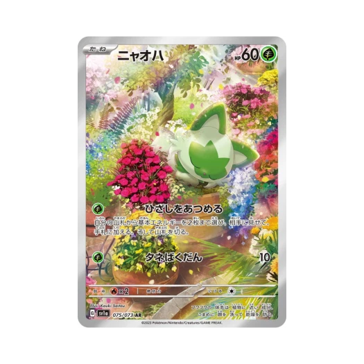 포켓몬 TCG 나오하 AR 트리플렛비트 (일어판) 카드 이미지