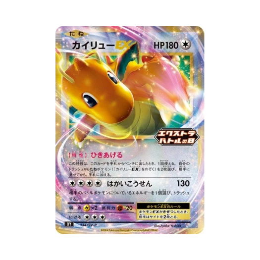포켓몬 TCG 망나뇽 ex P 스칼렛&바이올렛 프로모 카드 (일어판) 상품 이미지