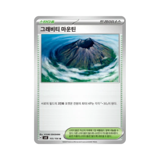 포켓몬 TCG 그래비티 마운틴 U 초전브레이커 (한글판) 카드 이미지