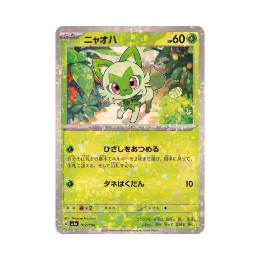 포켓몬 TCG 나오하 미러 샤이니 트레져 ex (일어판) 카드 이미지