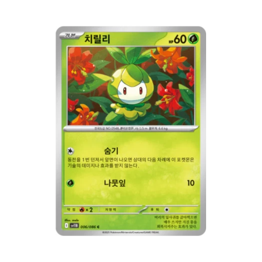 포켓몬 TCG 치릴리 C 블랙볼트 (한글판)