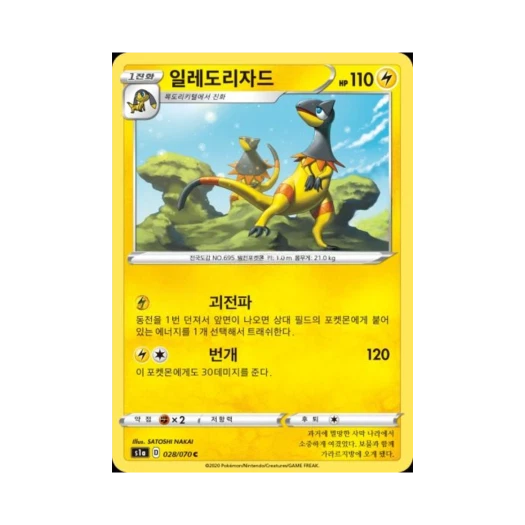 포켓몬 TCG 일레도리자드 C VMAX라이징 (한글판)