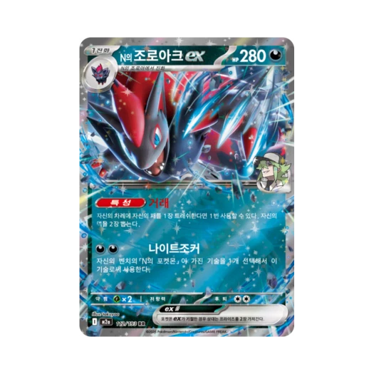 포켓몬 TCG N의 조로아크 ex RR 메가드림 ex (한글판)