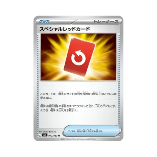 Pokemon TCG Special Red Card U Ninja Spinner (Japanese Ver.)