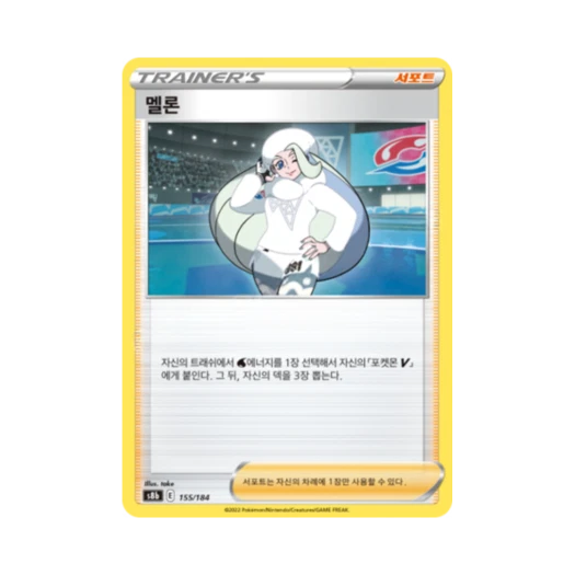 포켓몬 TCG 멜론 VMAX 클라이맥스 (한글판)