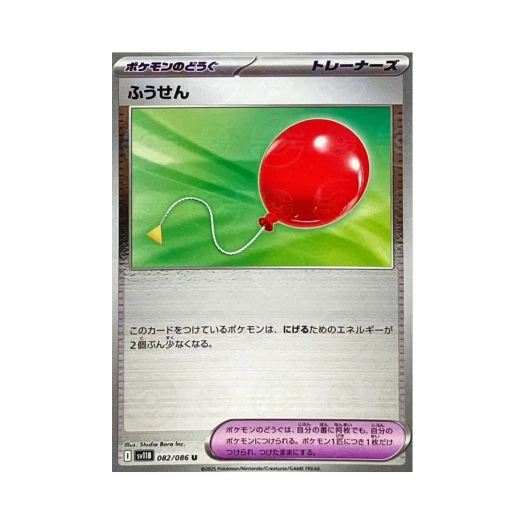 포켓몬 TCG 풍선 U 블랙 볼트 (일어판)
