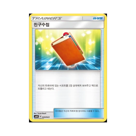 포켓몬 TCG 친구수첩 썬&문 파워업덱 BOX 태그 팀 GX (한글판)