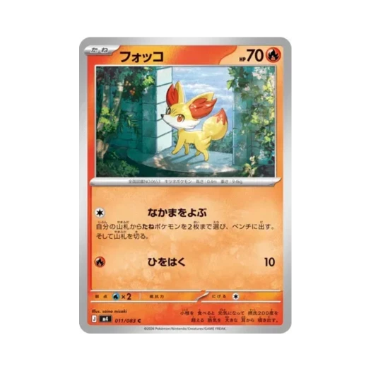 포켓몬 TCG 푸호꼬 C 닌자 스피너 (일어판)