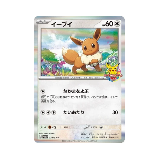포켓몬 TCG 이브이 (포켓몬 카드 게임 교실) P 스칼렛&바이올렛 프로모 카드 (일어판) 상품 이미지
