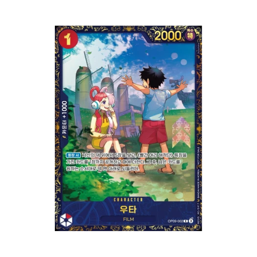 원피스 TCG 우타 R-P OP09-002 프로모션 카드 플래그쉽 배틀 우승 상 2025년 11월 ~ 2026년 1월 (한글판) 카드 이미지