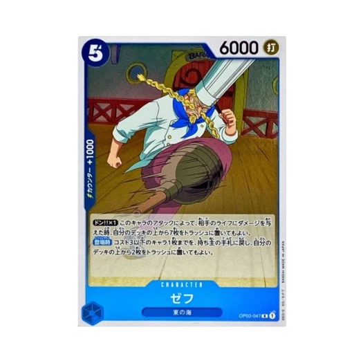 원피스 TCG 제트 R OP03-047 부스터 팩 강대한 적 (일어판)