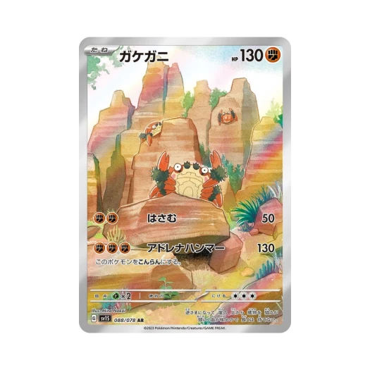 포켓몬 TCG 절벼게 AR 스칼렛 ex (일어판) 상품 이미지