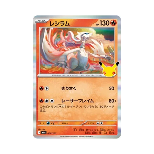 포켓몬 TCG 레시라무 R 30주년 기념 (일어판)