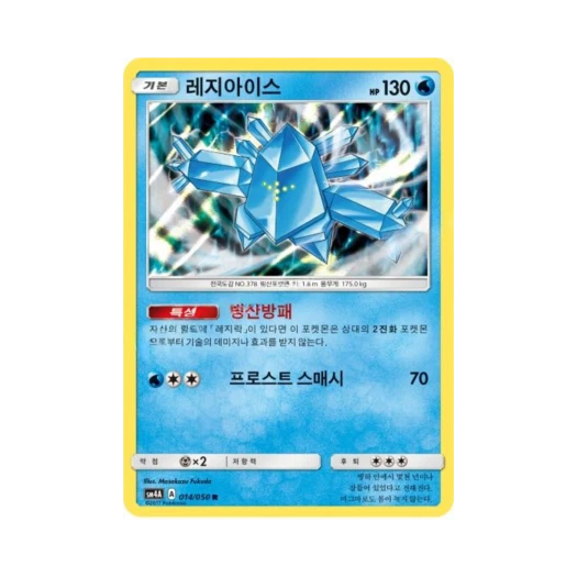 포켓몬 TCG 레지아이스 R 초차원의 침략자 (한글판)
