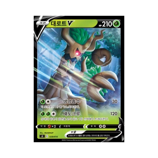 포켓몬 TCG 대로트 V 소드&실드 스타트 덱 100 (한글판)