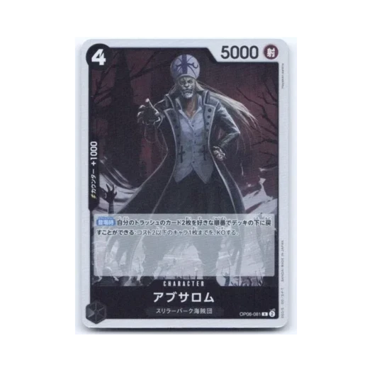 원피스 TCG 압살롬 R OP06-081 부스터 팩 쌍벽의 패자 (일어판)