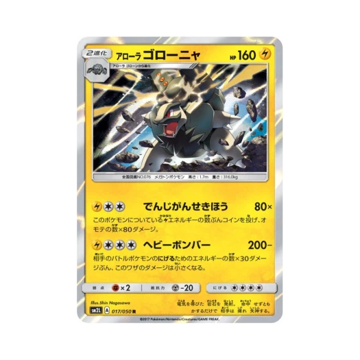 포켓몬 TCG 알로라 딱구리 R 알로라의 달빛 (일어판)