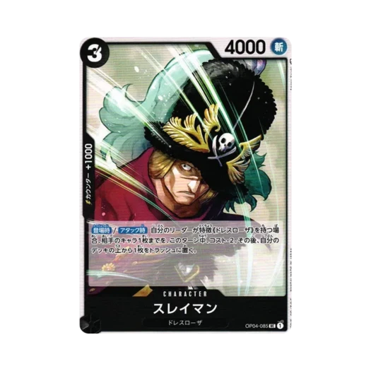 원피스 TCG 술레이만 UC OP04-085 부스터 팩 모략의 왕국 (일어판)