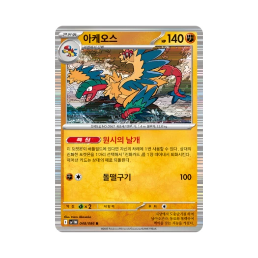 포켓몬 TCG 아케오스 R 화이트플레어 (한글판)