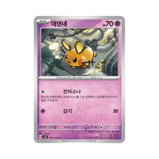 포켓몬 TCG 데덴네 C 초전브레이커 (한글판) 카드 이미지