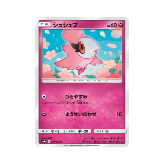 포켓몬 TCG 슈쁘 C 나이트유니슨 (일어판)