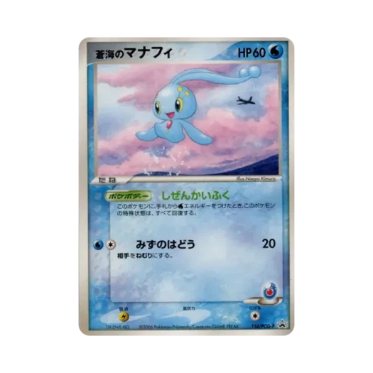 포켓몬 TCG 창해의 마나피 P 에이나 항공 '피카 여름 한정 할인' 캠페인 한정 프로모 카드 (일어판) 카드 이미지