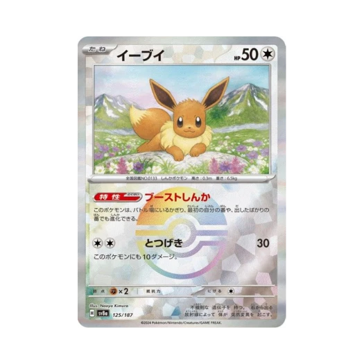 포켓몬 TCG 이브이 몬스터볼 미러 테라스탈 페스타 ex (일어판) 카드 이미지