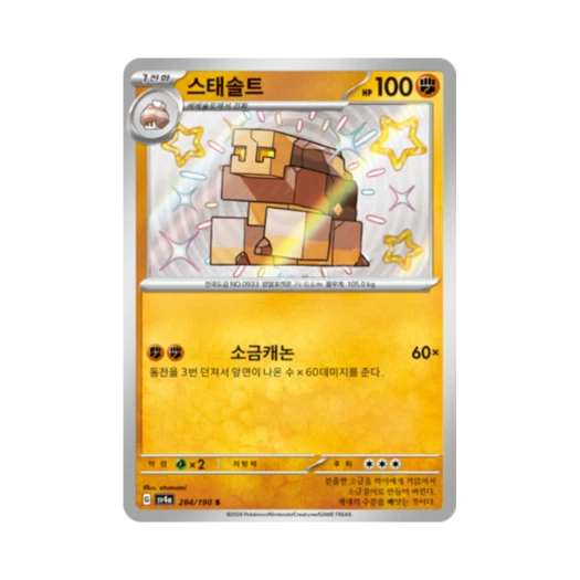 Pokemon TCG Naclstack S Shiny Treasure ex (Korean Ver.)