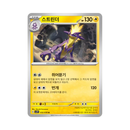 포켓몬 TCG 스트린더 U 바이올렛 ex (한글판) 카드 이미지
