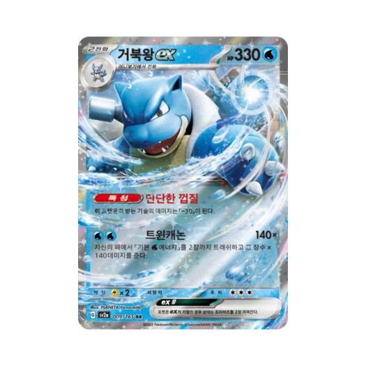 포켓몬 TCG 거북왕 ex RR 포켓몬 카드 151 (한글판) 카드 이미지