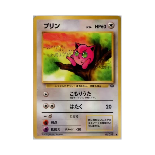 포켓몬 TCG 푸린 C 포켓몬 정글 (일어판)