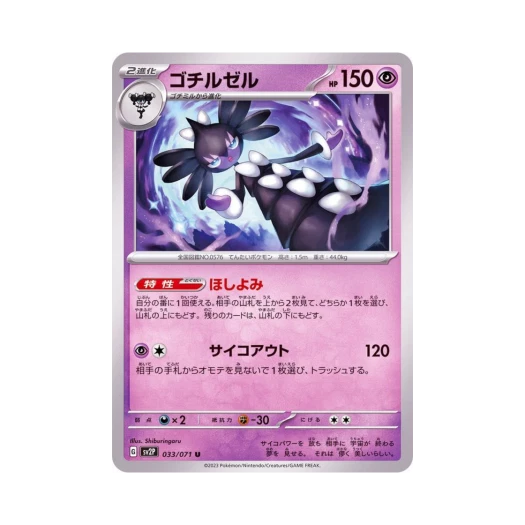 Pokemon TCG Gothitelle U Snow Hazard (Japanese Ver.)