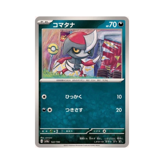 포켓몬 TCG 자망칼 샤이니 트레져 ex (일어판)