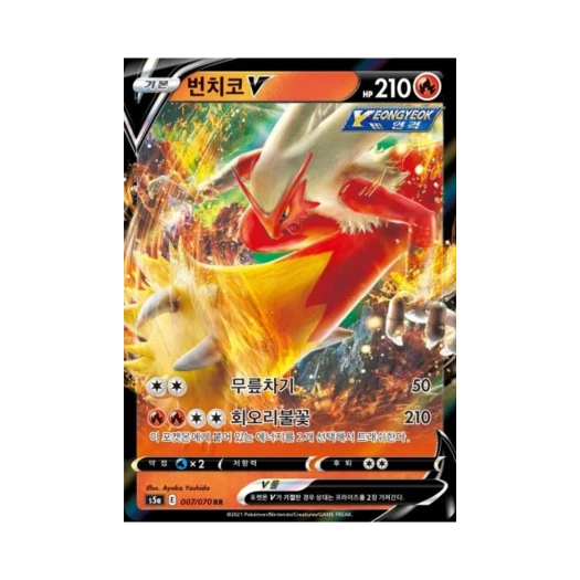 포켓몬 TCG 번치코 V RR 쌍벽의 파이터 (한글판)