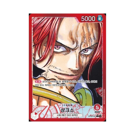 원피스 TCG 샹크스 L-P OP09-001 부스터 팩 새로운 황제 (한글판) 카드 이미지