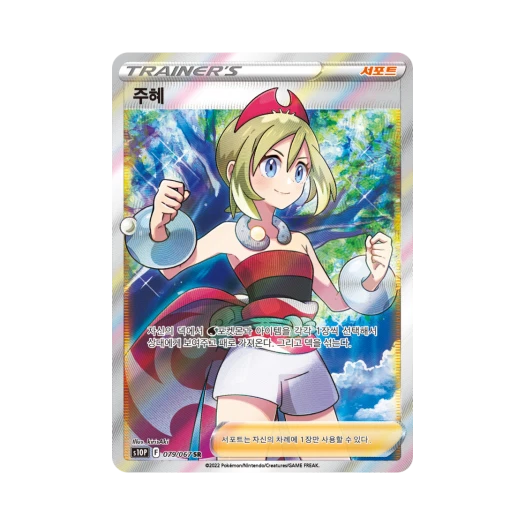 포켓몬 TCG 주혜 SR 스페이스 저글러 (한글판) 상품 이미지