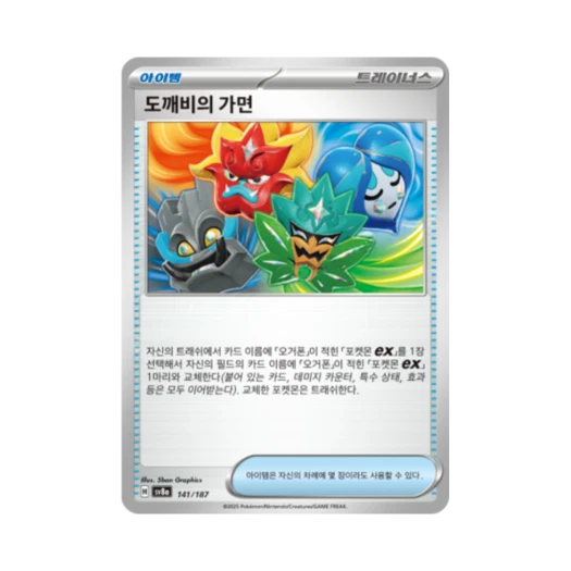 포켓몬 TCG 도깨비의 가면 테라스탈 페스타 ex (한글판)